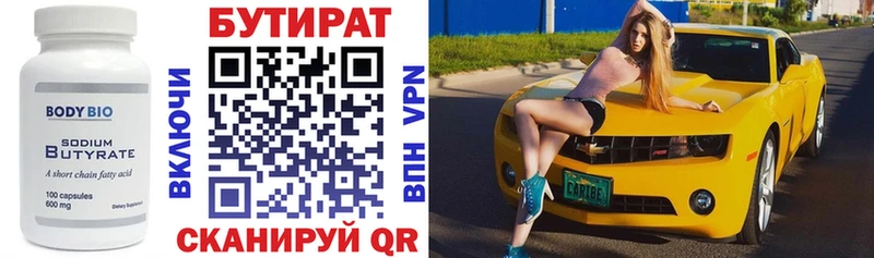Купить где  Мурино  Бутират 99% 